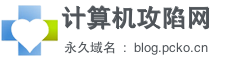 计算机攻陷网 - 专注于收集分享各种资源的站点