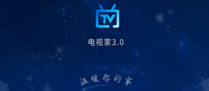 电视家3.10.21，解锁VIP，去更新版-计算机攻陷网